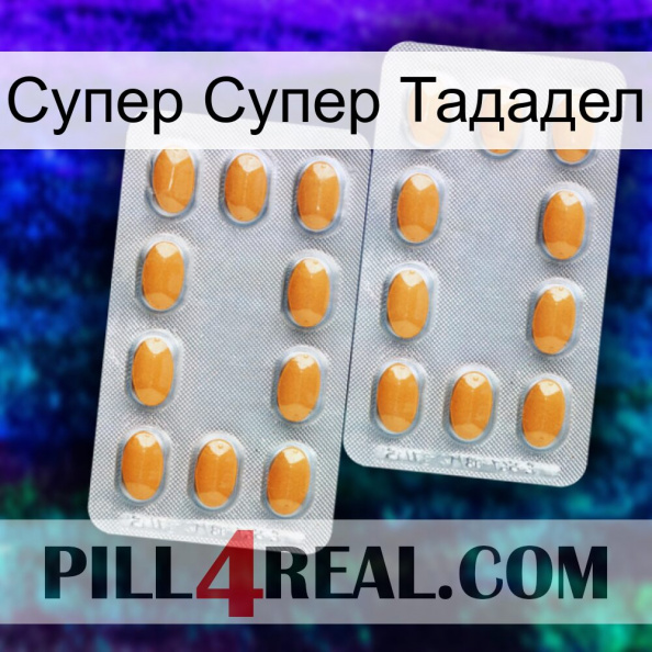 Супер Супер Тададел cialis4.jpg